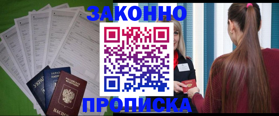 прописка паспорт в Рыбинске